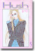 Hush 허쉬 5