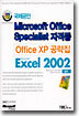 Office XP 공략집 Excel 2002 일반