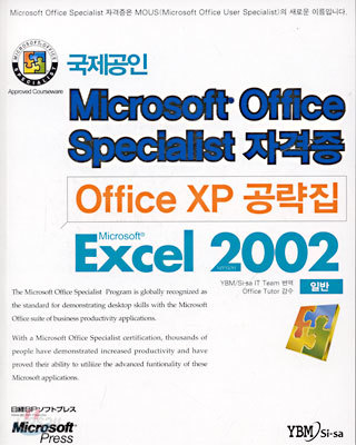 Office XP 공략집 Excel 2002 일반