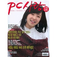 PC사랑 (월간) : 12월 [2008년]