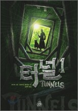 터널 1