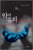 악의 유희