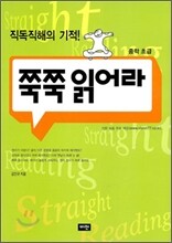 쭉쭉 읽어라 중학 초급
