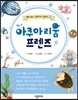 아쿠아리움 프렌즈