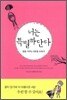 너는 특별하단다