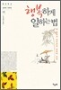 행복하게 일하는 법