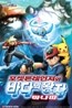 포켓몬 레인저와 바다의 왕자 마나피