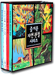 즐거운 자연 관찰 시리즈