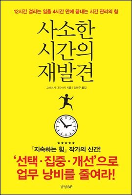 사소한 시간의 재발견