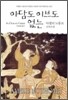 아담도 이브도 없는