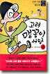 고려 맹꽁이 서당 1