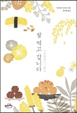 잘 먹고 갑니다
