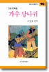 가수 당나귀