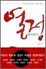 열정 바이러스
