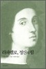 라파엘로, 정신의 힘