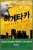 하게타카 1