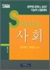 2009 솔루션 사회