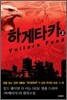 하게타카 2