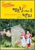 캠프힐에서 온 편지