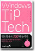 Windows Tip & Tech