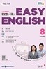 EBS FM 라디오 초급영어회화 Easy English(월간/ 1년 정기구독)