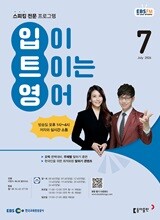 EBS FM 라디오 입이 트이는 영어(월간/ 1년 정기구독)