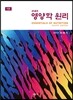 21세기 영양학 원리
