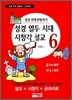 성경 열두 시대 시청각 설교 6