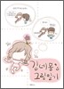 김네몽's 그림일기