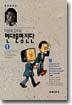 현대문명진단 1