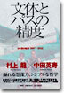 文體とパスの精度