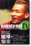 nakata.net tv