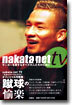 nakata.net tv