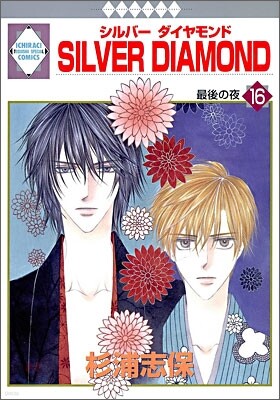 Silver Diamond 16
