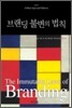 브랜딩 불변의 법칙