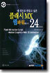 내 것으로 만들고 싶은 플래시 MX 웹파워 테크닉 24items