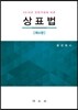 상표법