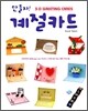 계절카드