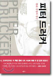 피터 드러커
