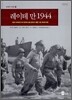 레이테 만 1944