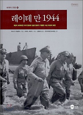 레이테 만 1944