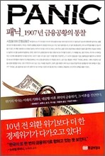PANIC 패닉