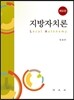 지방자치론