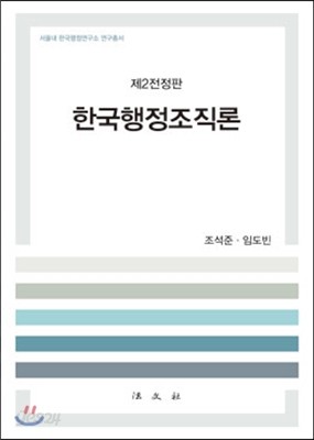 한국행정조직론