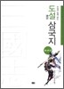 도설 삼국지 촉나라편