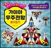 가이아 우주전함 종이접기