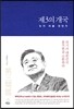 제3의 개국