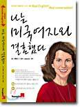 나는 미국여자와 결혼했다