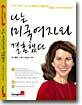 나는 미국여자와 결혼했다