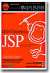 뿌리가 튼튼한 JSP